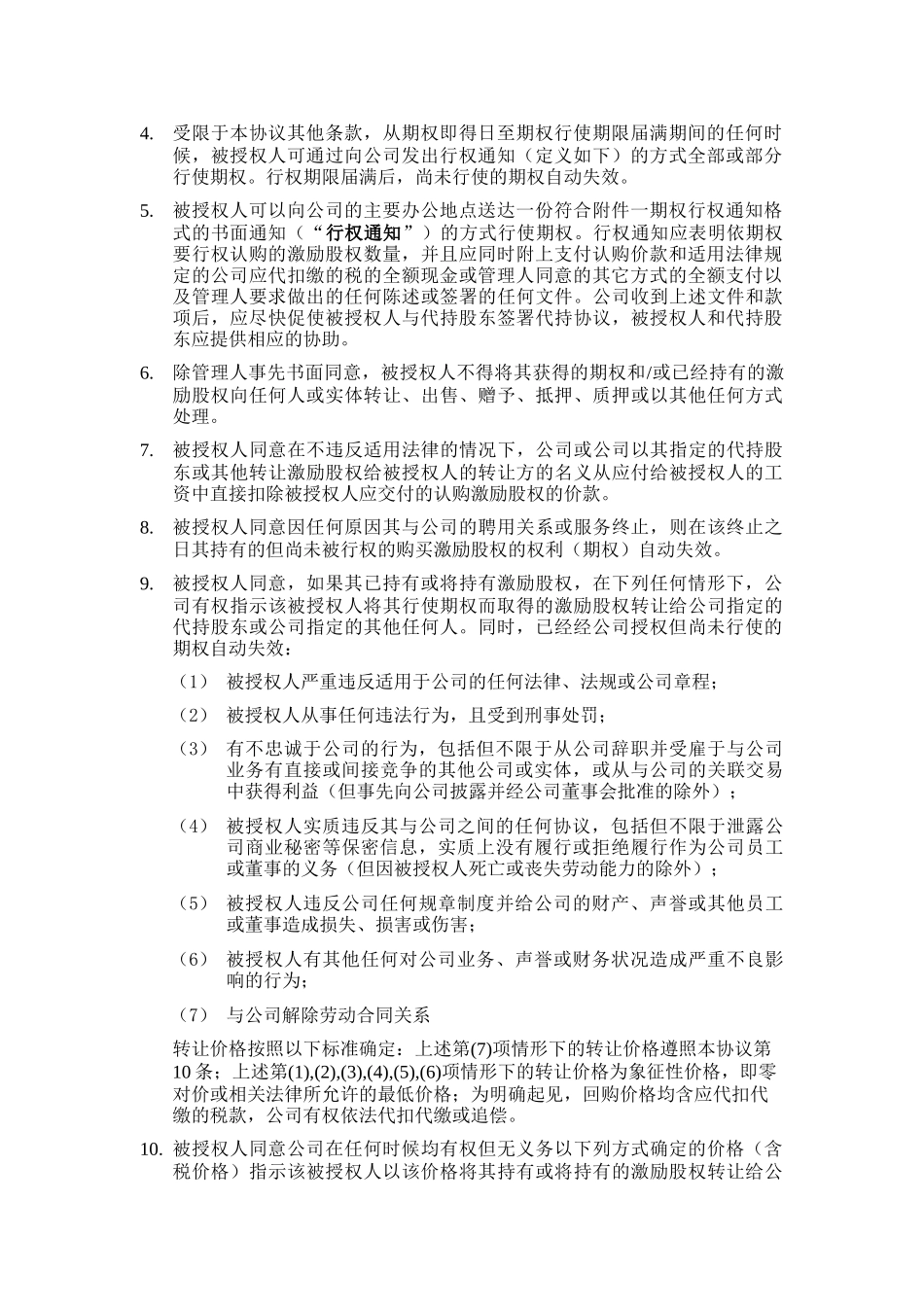 09.法律服务-期权授予协议.docx_第2页