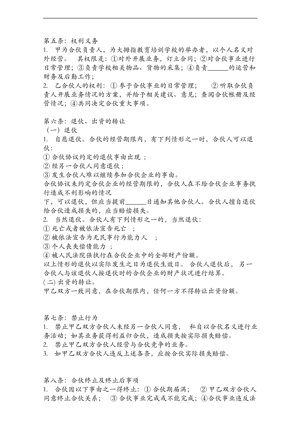 教育培训学校合伙合同协议范本模板.docx_第3页