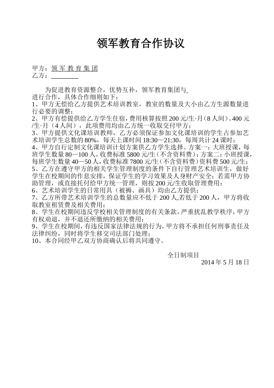 艺术培训机构合作协议(草案).doc_第1页