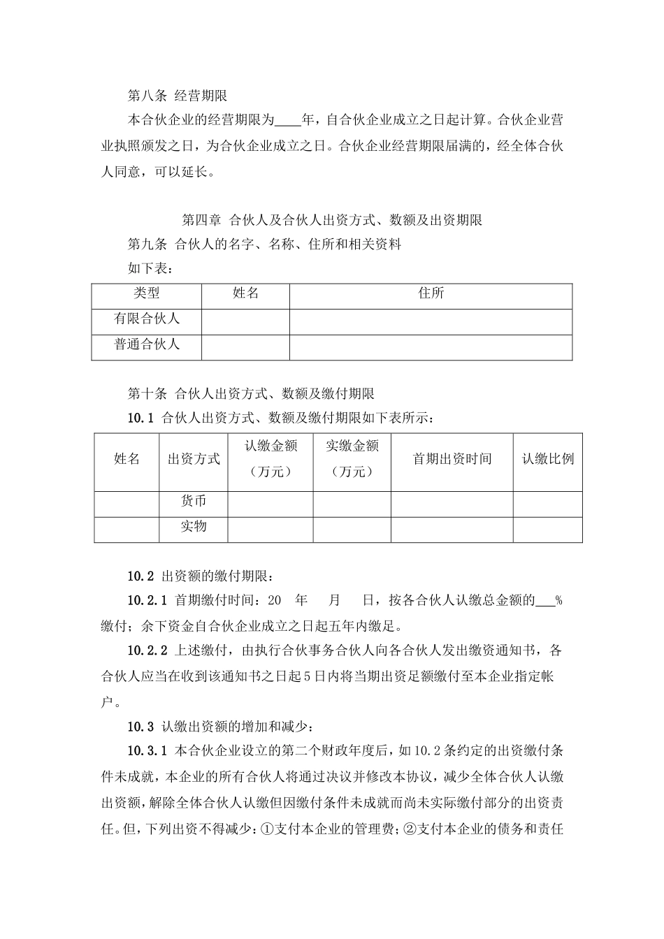 有限合伙企业合伙协议（12页）.doc_第2页