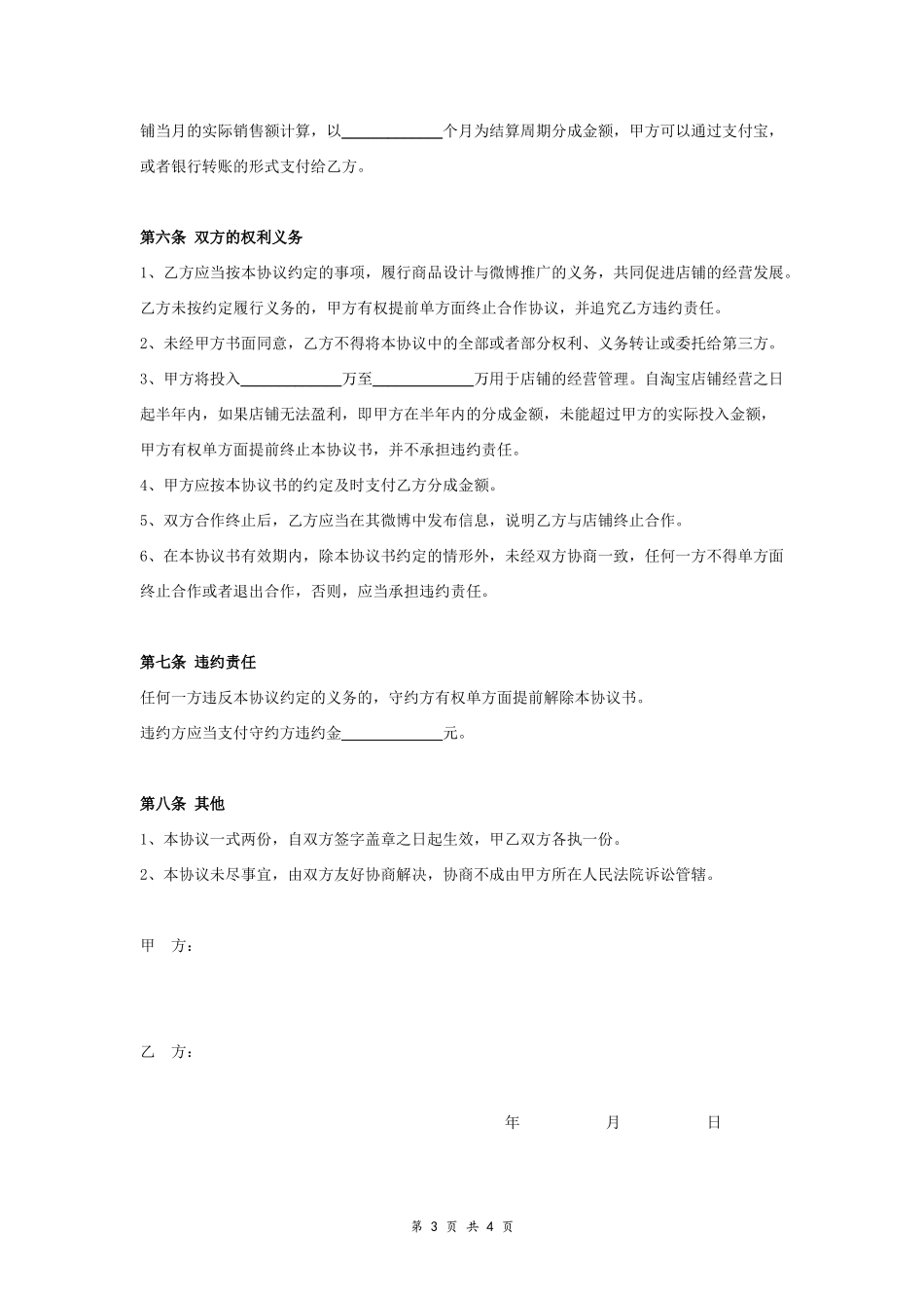 淘宝网店合作合同协议范本模板 详细版.doc_第3页