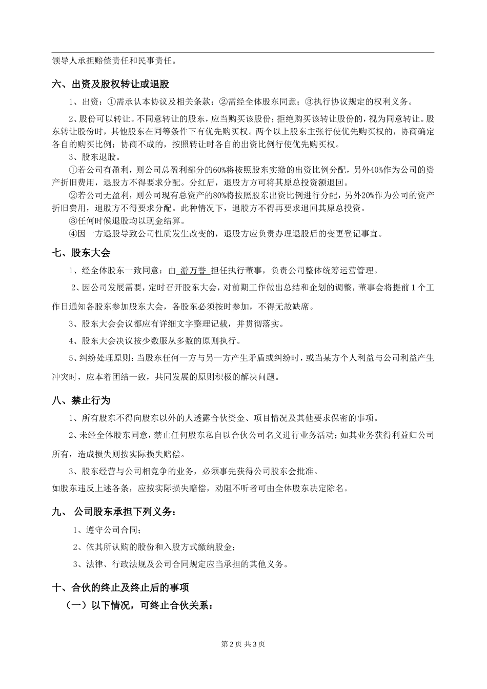 最新股东合作协议（3页）.doc_第2页