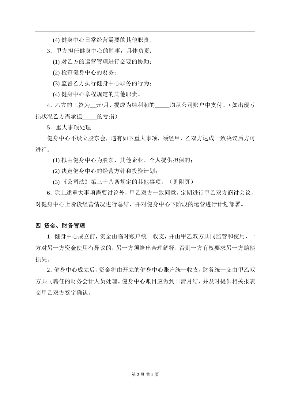 健身中心合作协议（2页）.doc_第2页