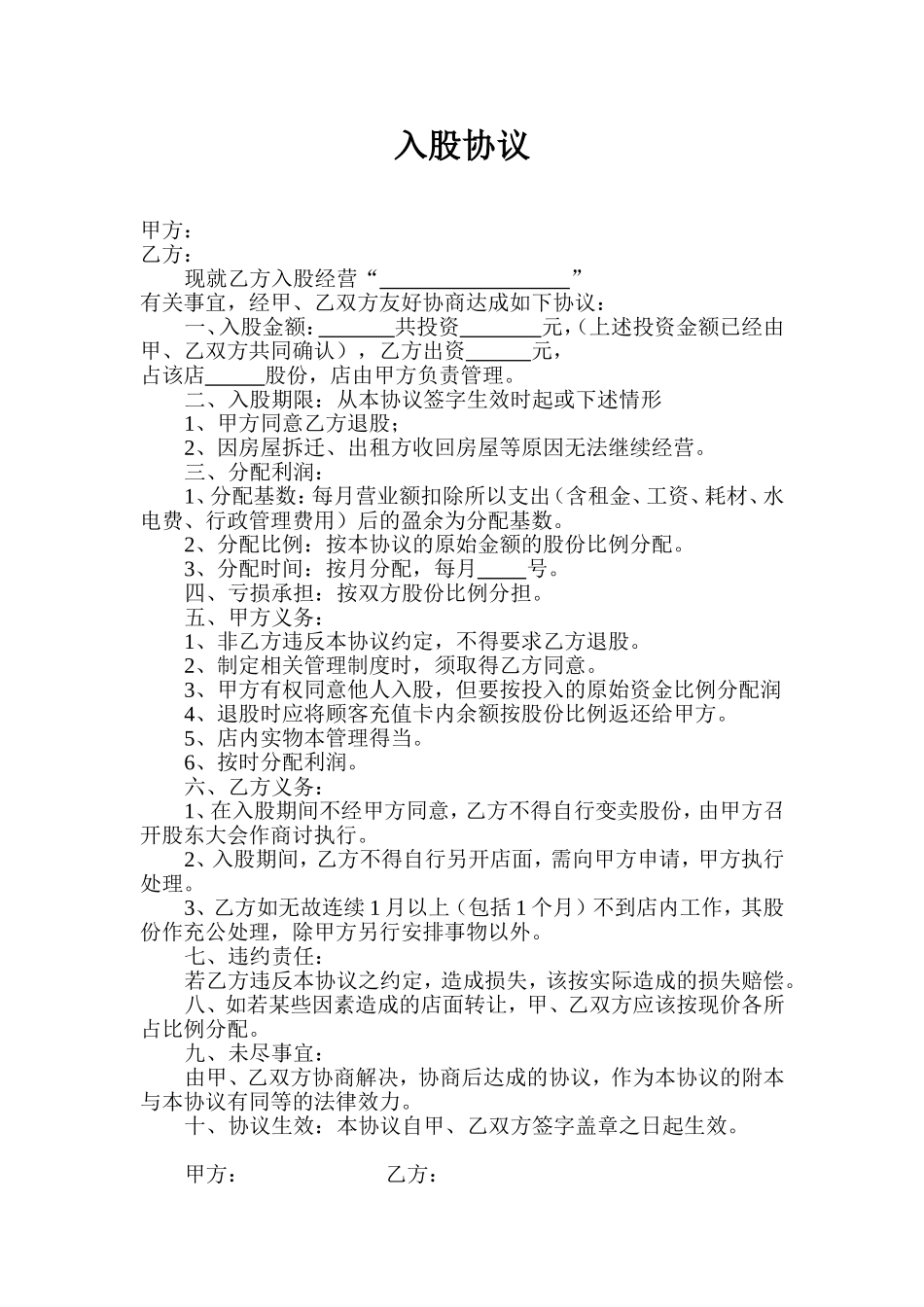 入股协议.doc_第1页