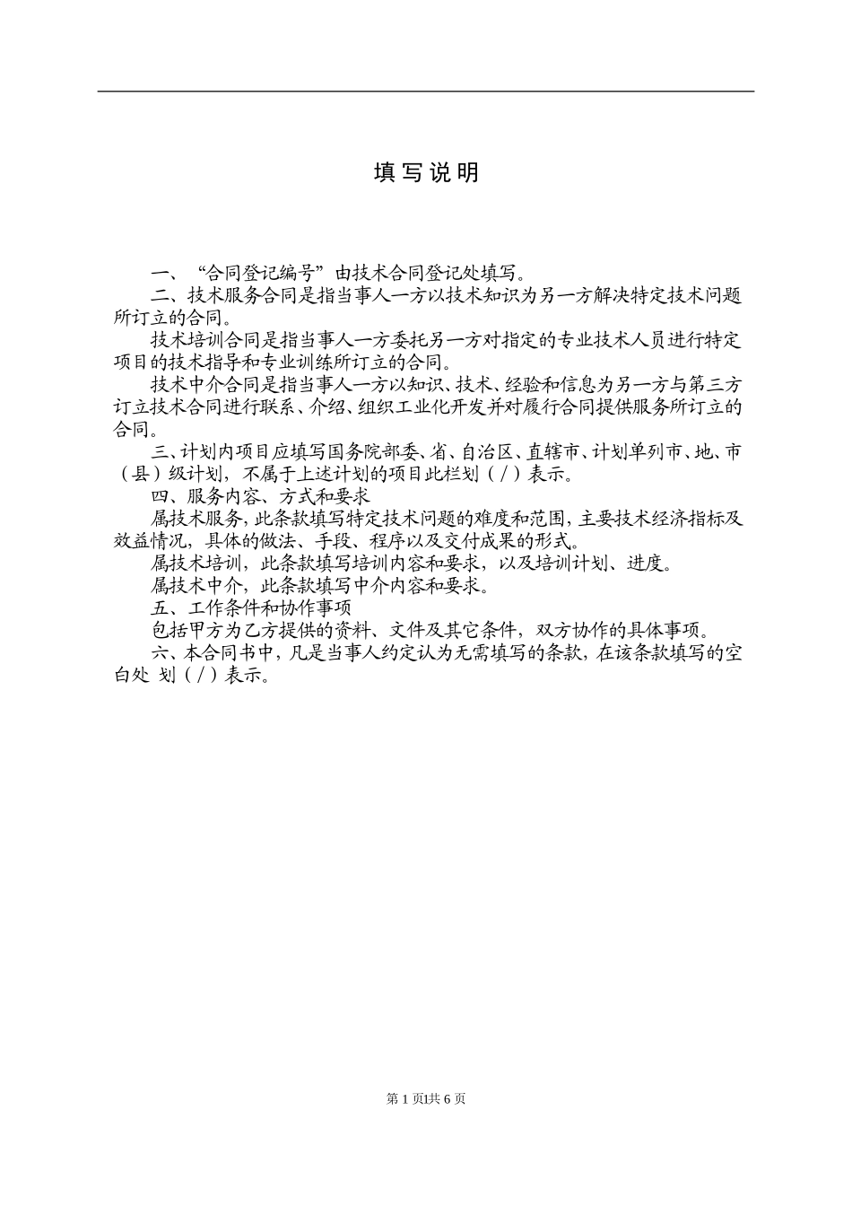 北京技术服务合同.doc_第2页