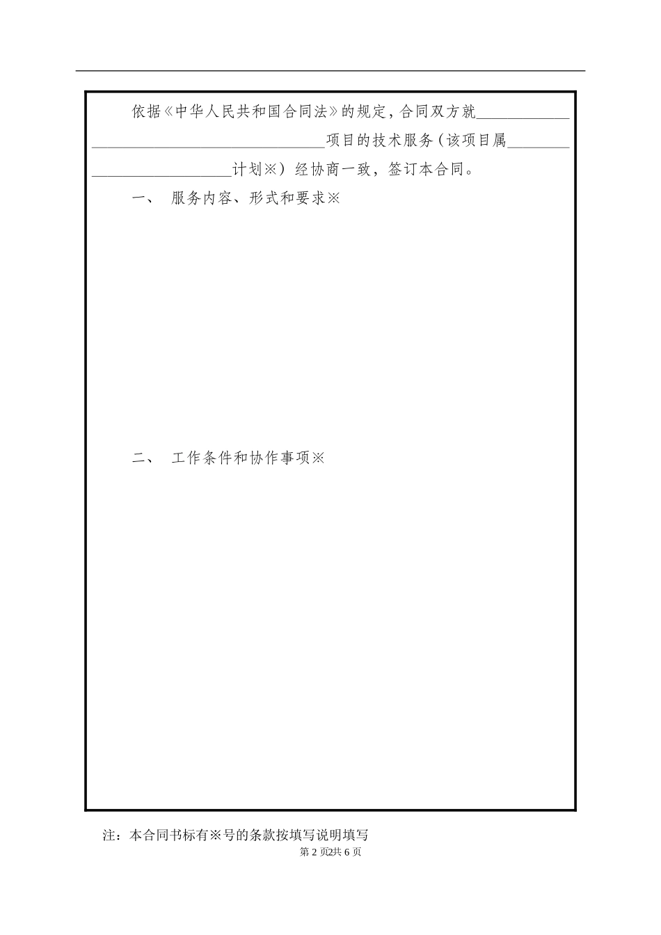 北京技术服务合同.doc_第3页