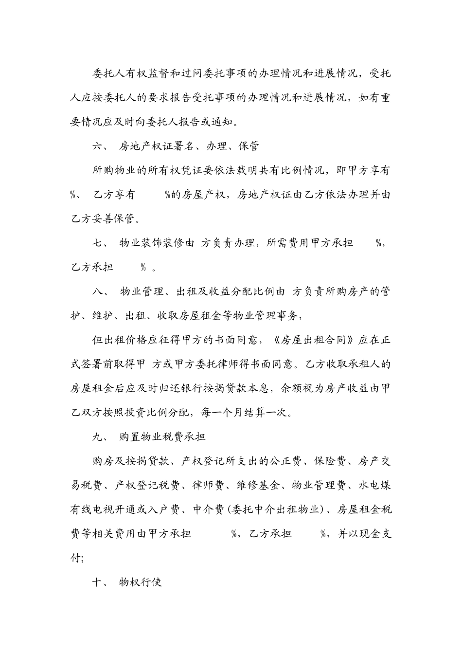 合伙购房协议书(标准通用版).docx_第2页