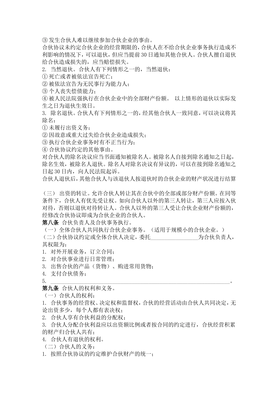 培训班合伙协议.doc_第2页