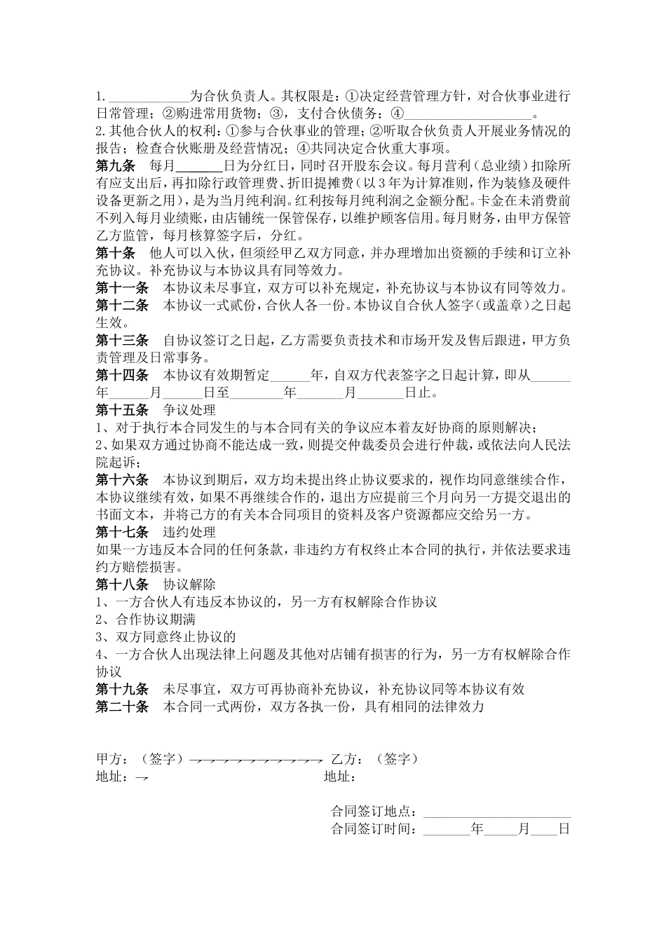 合作开店协议.doc_第2页