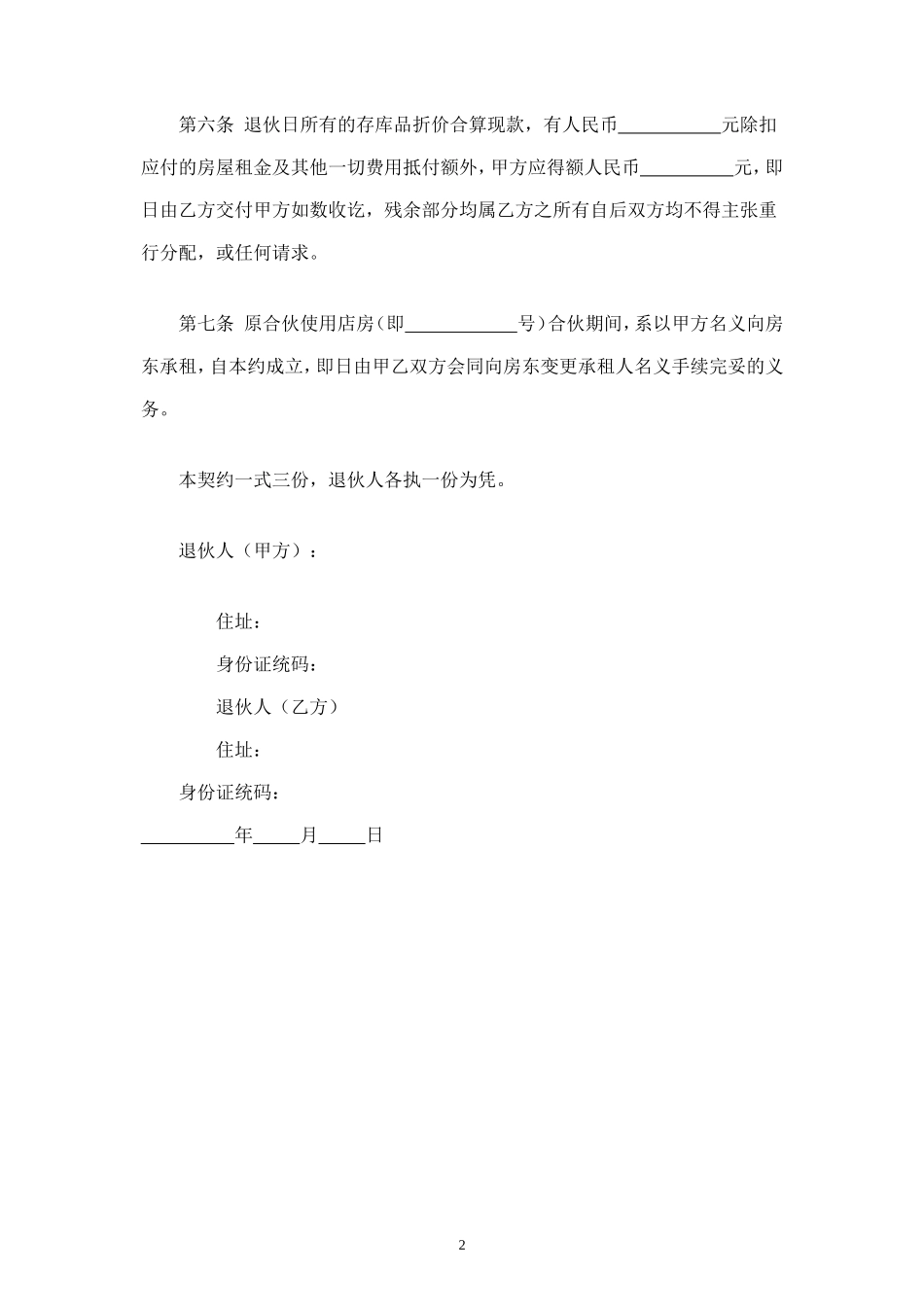 退伙契约书.doc_第2页