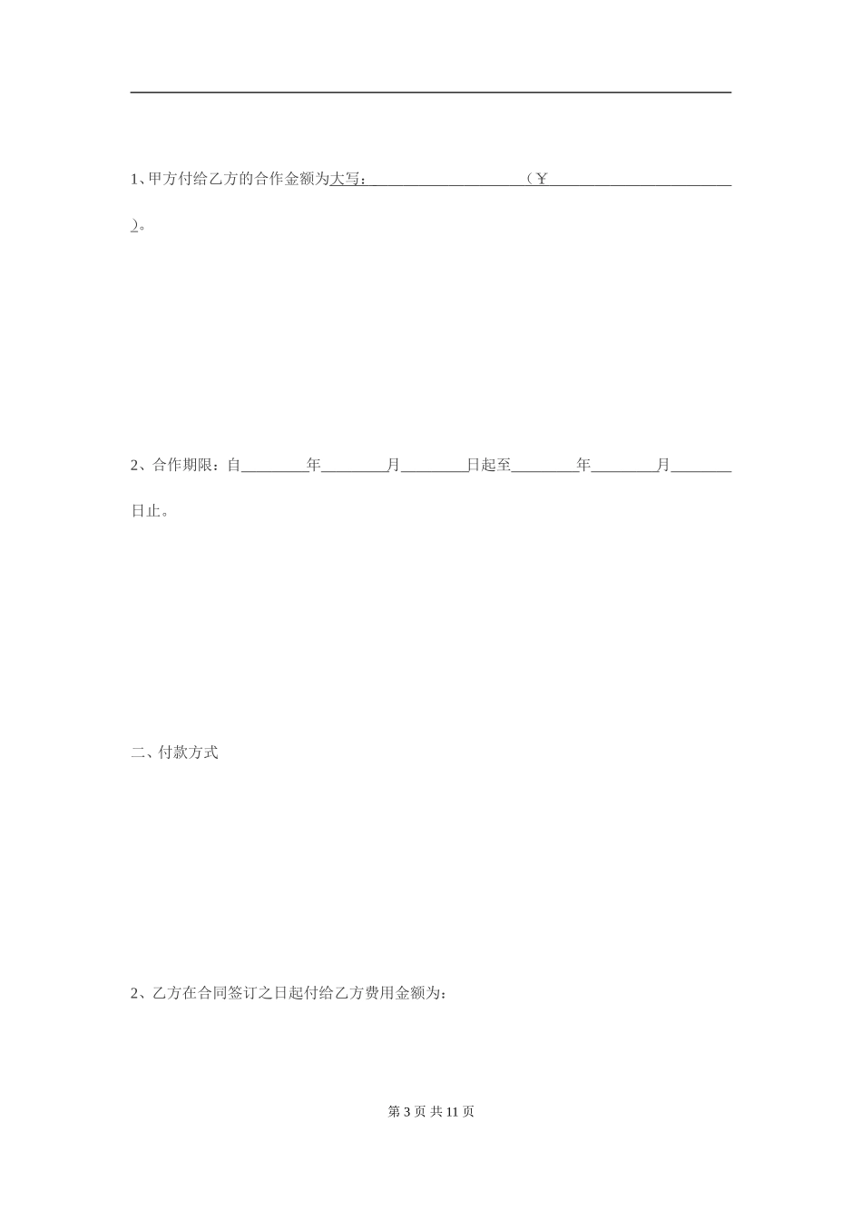 健身房合作协议书.doc_第3页