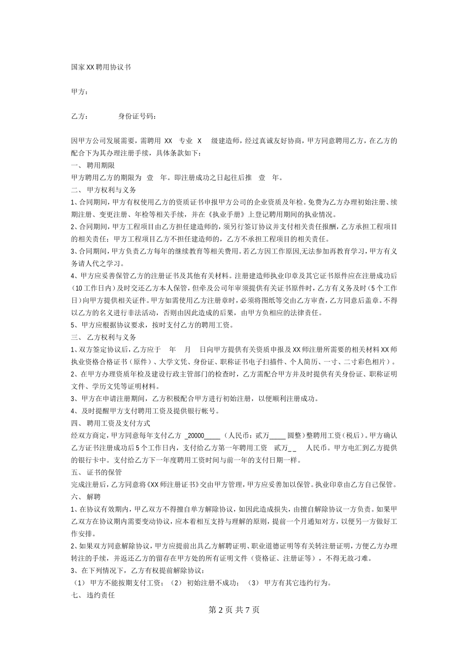 技术合作协议范本.doc_第2页