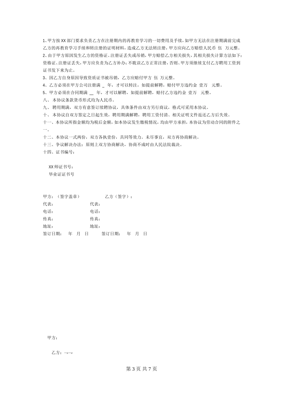 技术合作协议范本.doc_第3页