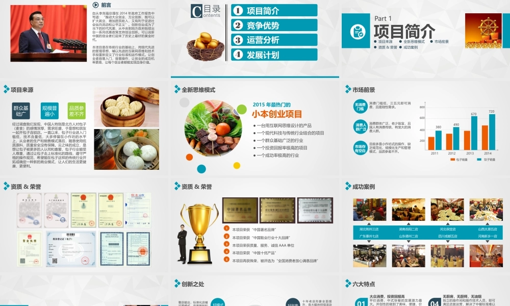 X002创业融资PPT-022 (2).pptx