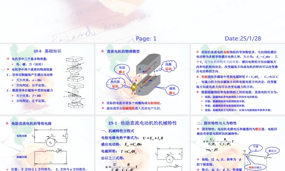 第九章 直流电动机的电力拖动.ppt