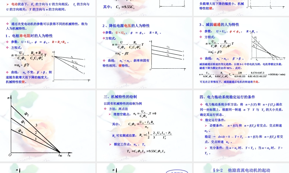 第九章 直流电动机的电力拖动.ppt
