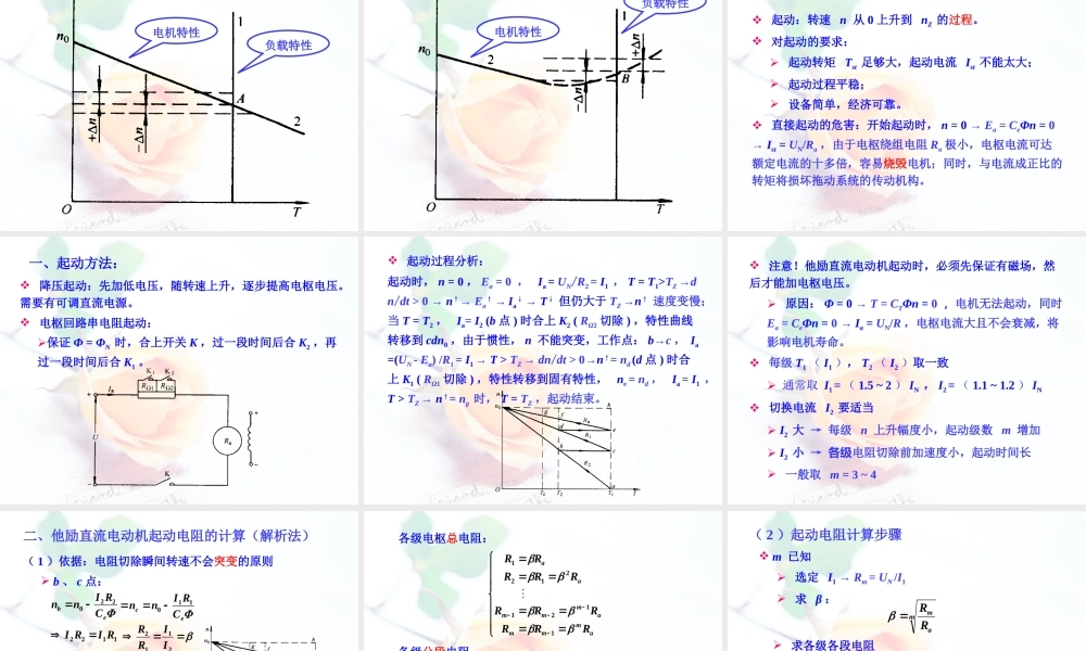 第九章 直流电动机的电力拖动.ppt