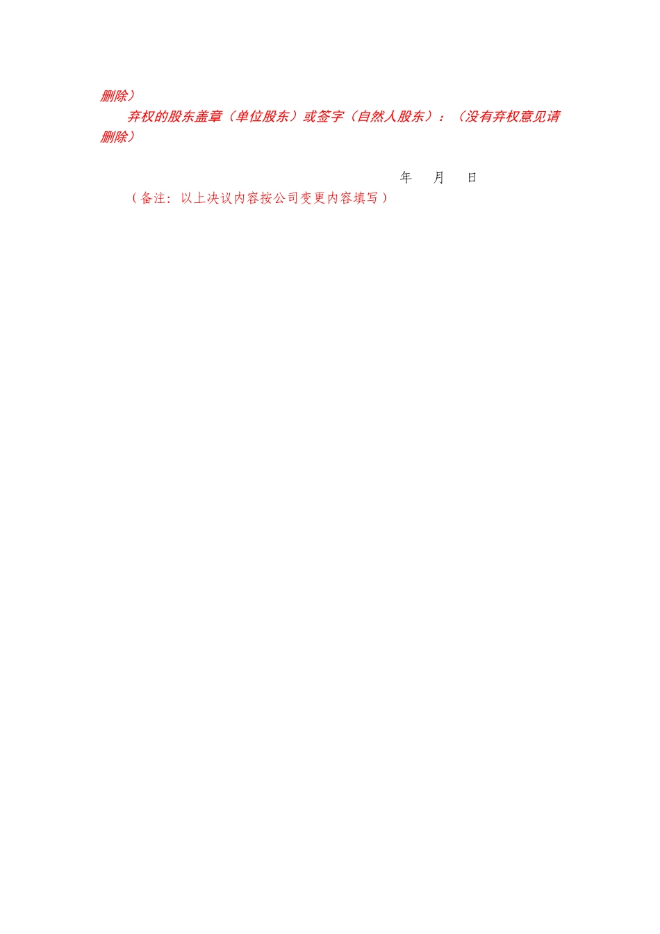 07.法律服务-股东会决议.docx_第2页