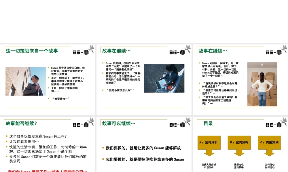 装修公司推广方案.ppt