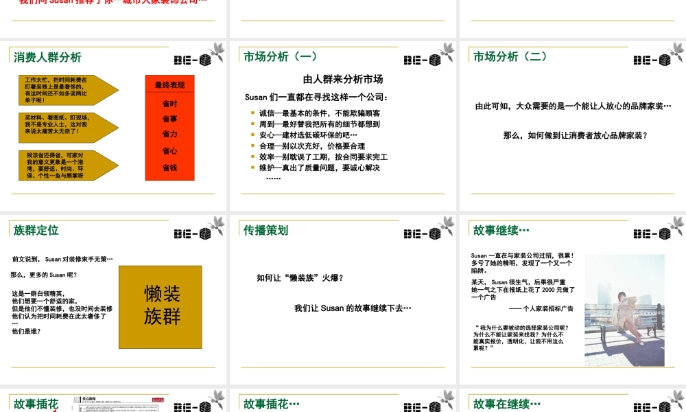 装修公司推广方案.ppt