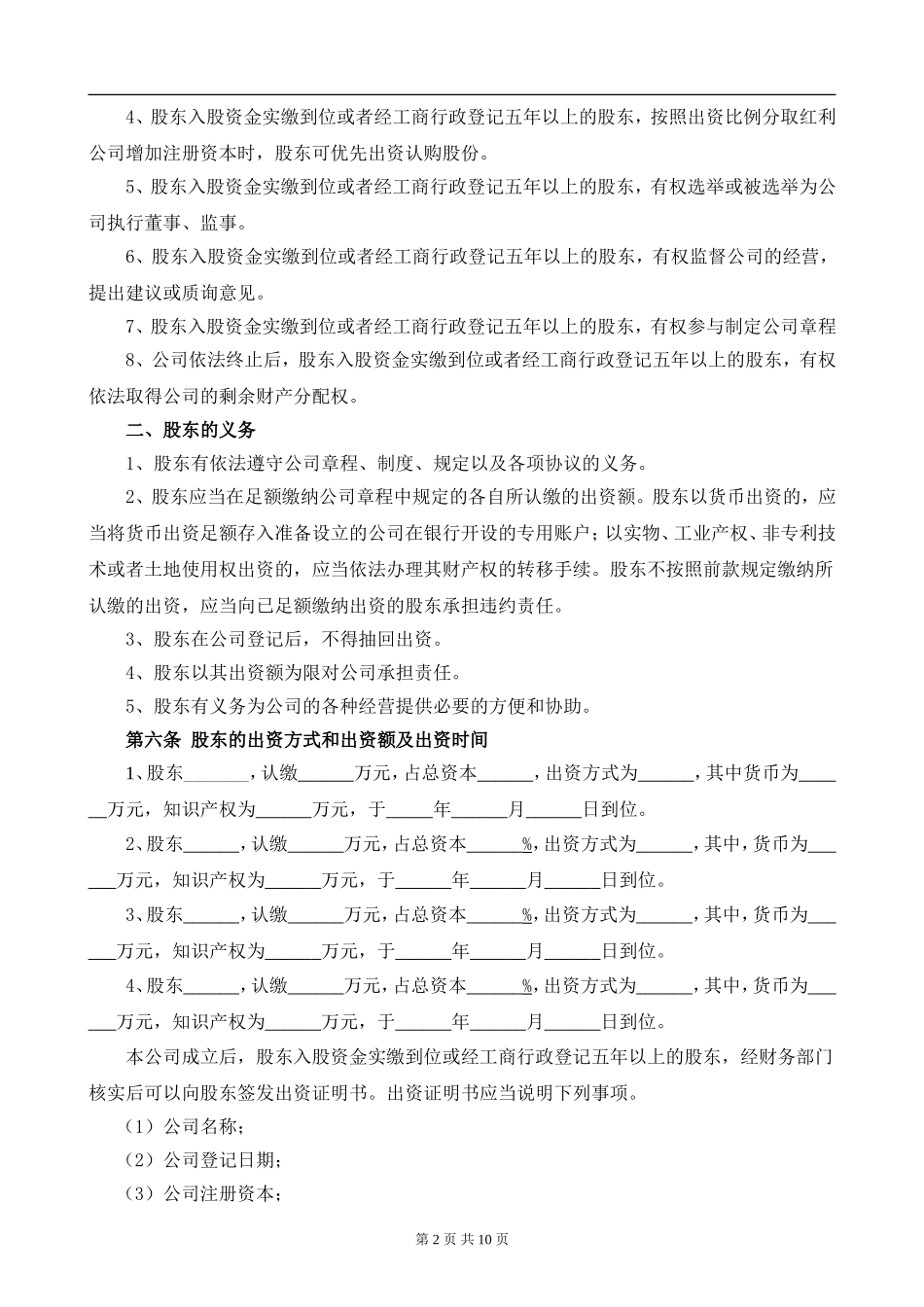 2020新版“同股不同权公司章程”.doc_第2页