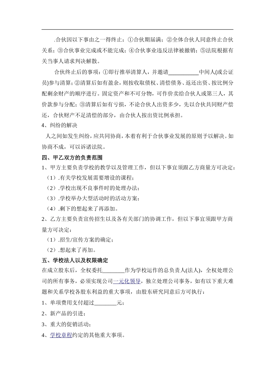 学校股份合作协议（3页）.doc_第2页