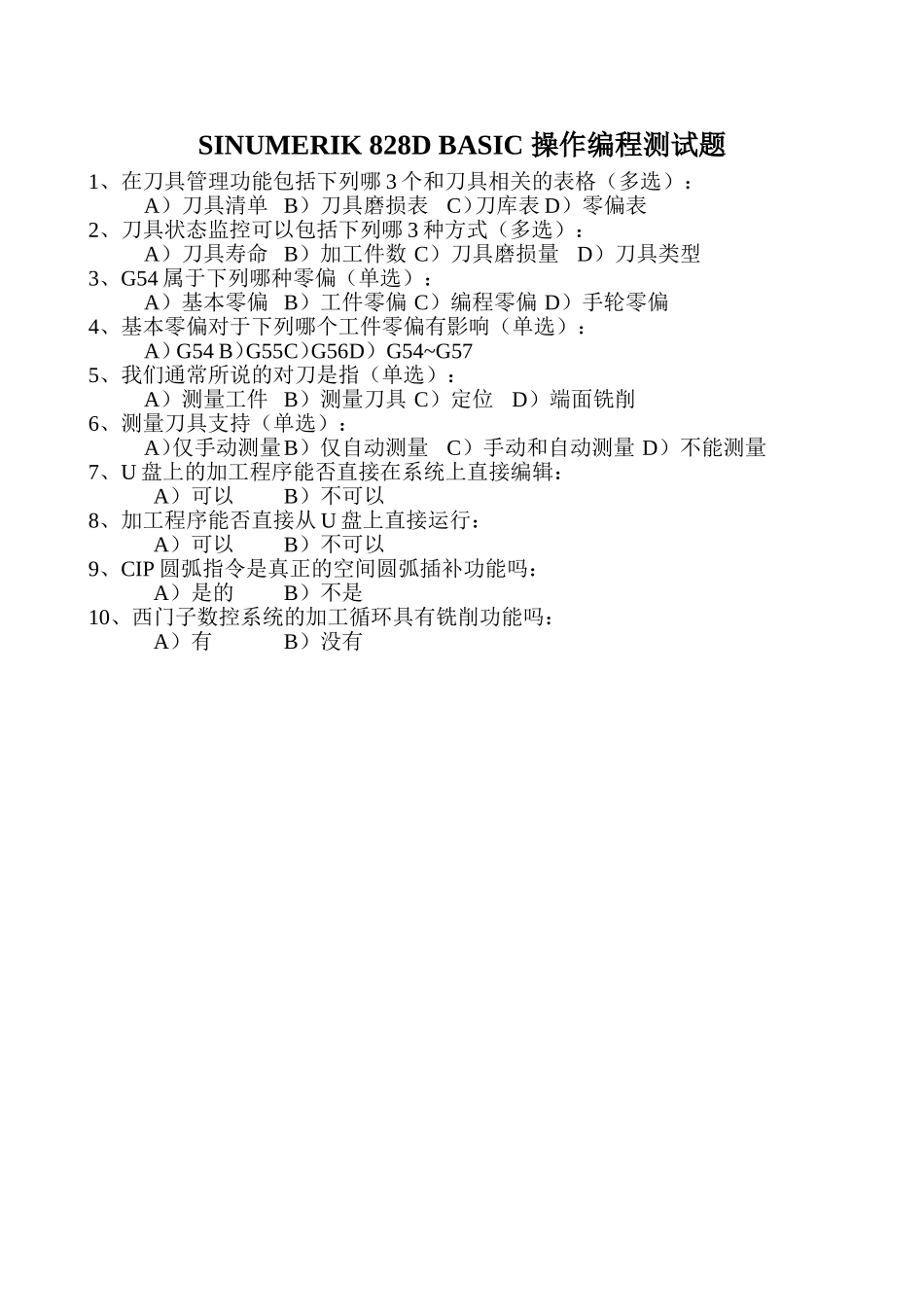 SINUMERIK 828D BASIC 操作编程测试题.doc_第1页