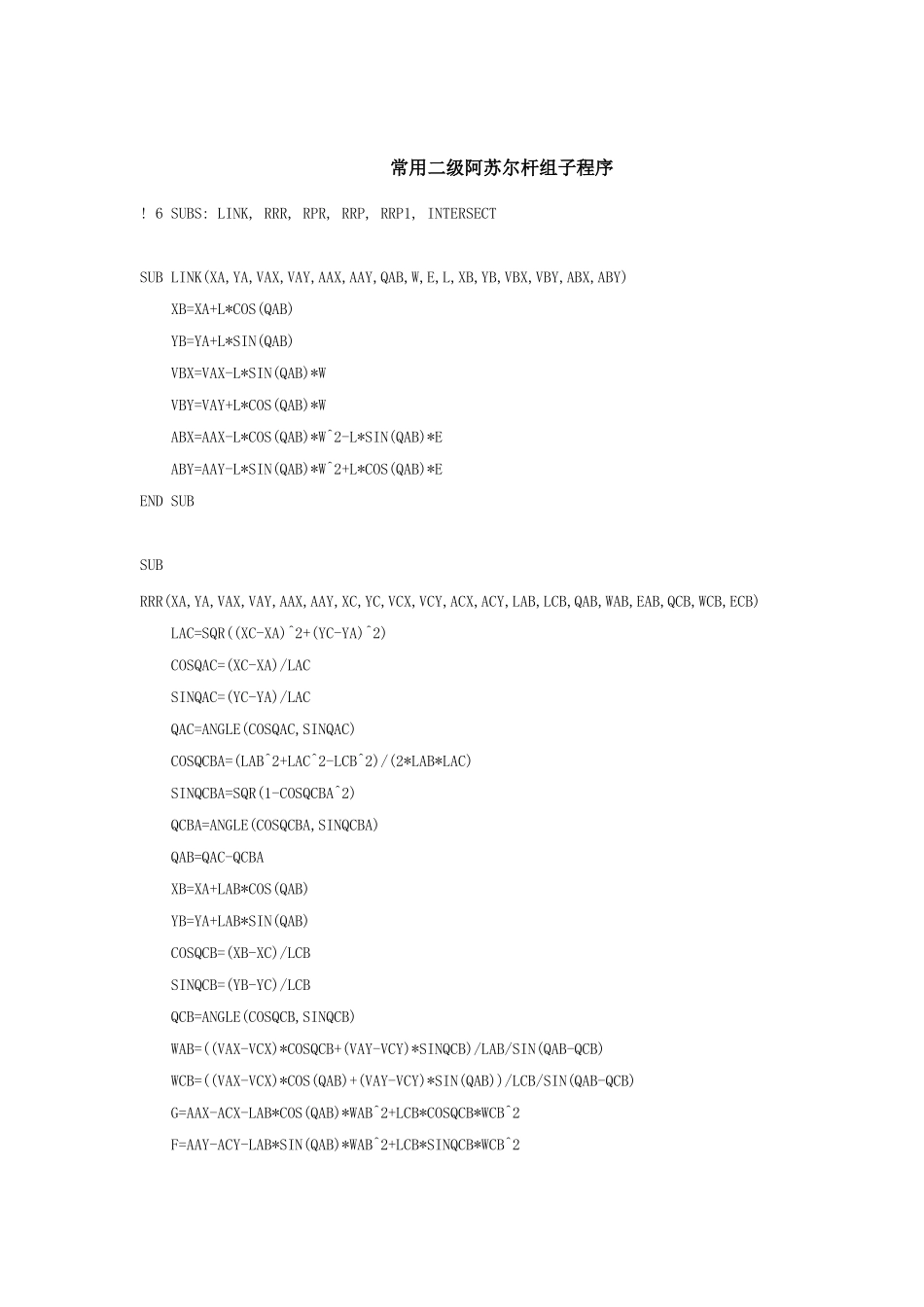 附件Ⅷ 常用二级阿苏尔杆组.doc_第2页