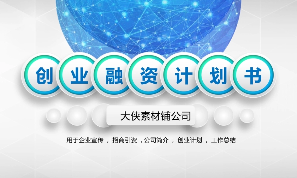 X002创业融资PPT-008 (3).pptx