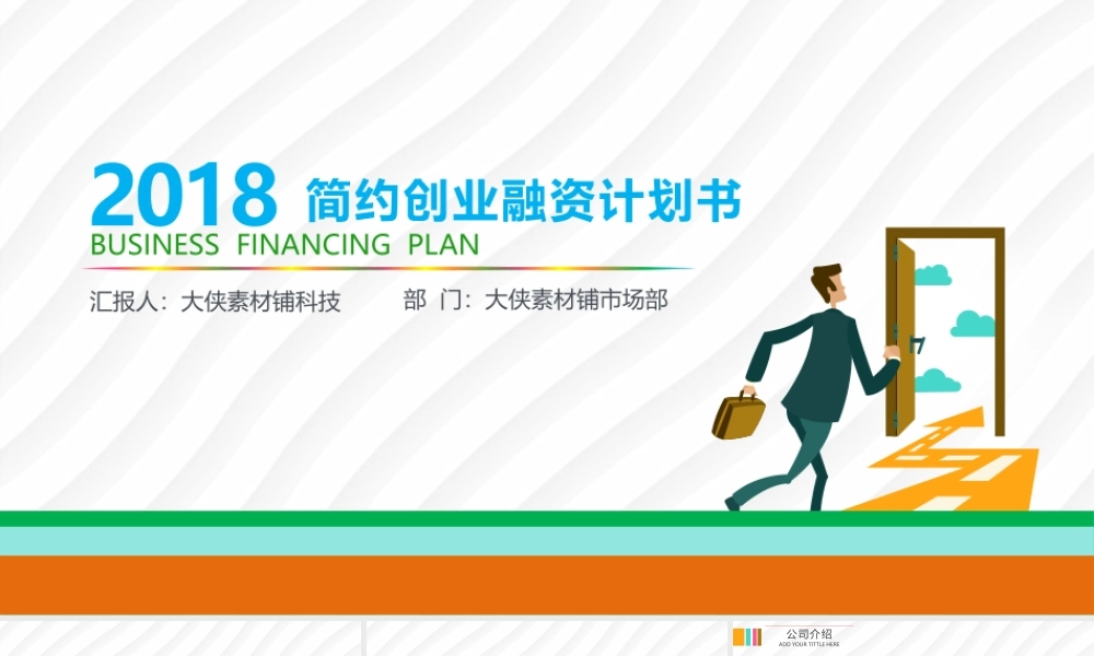 X002创业融资PPT-013 (3).pptx