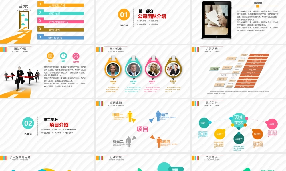 X002创业融资PPT-013 (3).pptx