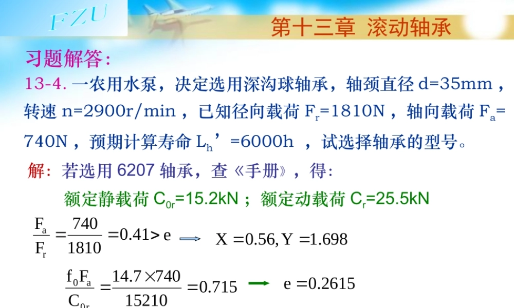 第13章 滚动轴承习题解答.ppt