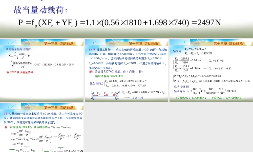 第13章 滚动轴承习题解答.ppt