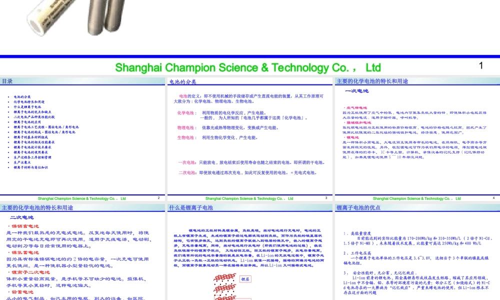 锂电池基础知识 (1).ppt