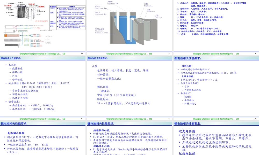 锂电池基础知识 (1).ppt