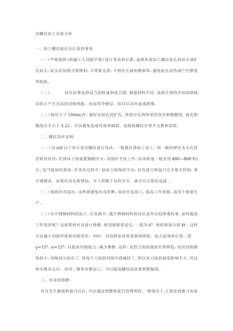 3.对螺纹加工实践分析 (2).doc_第1页