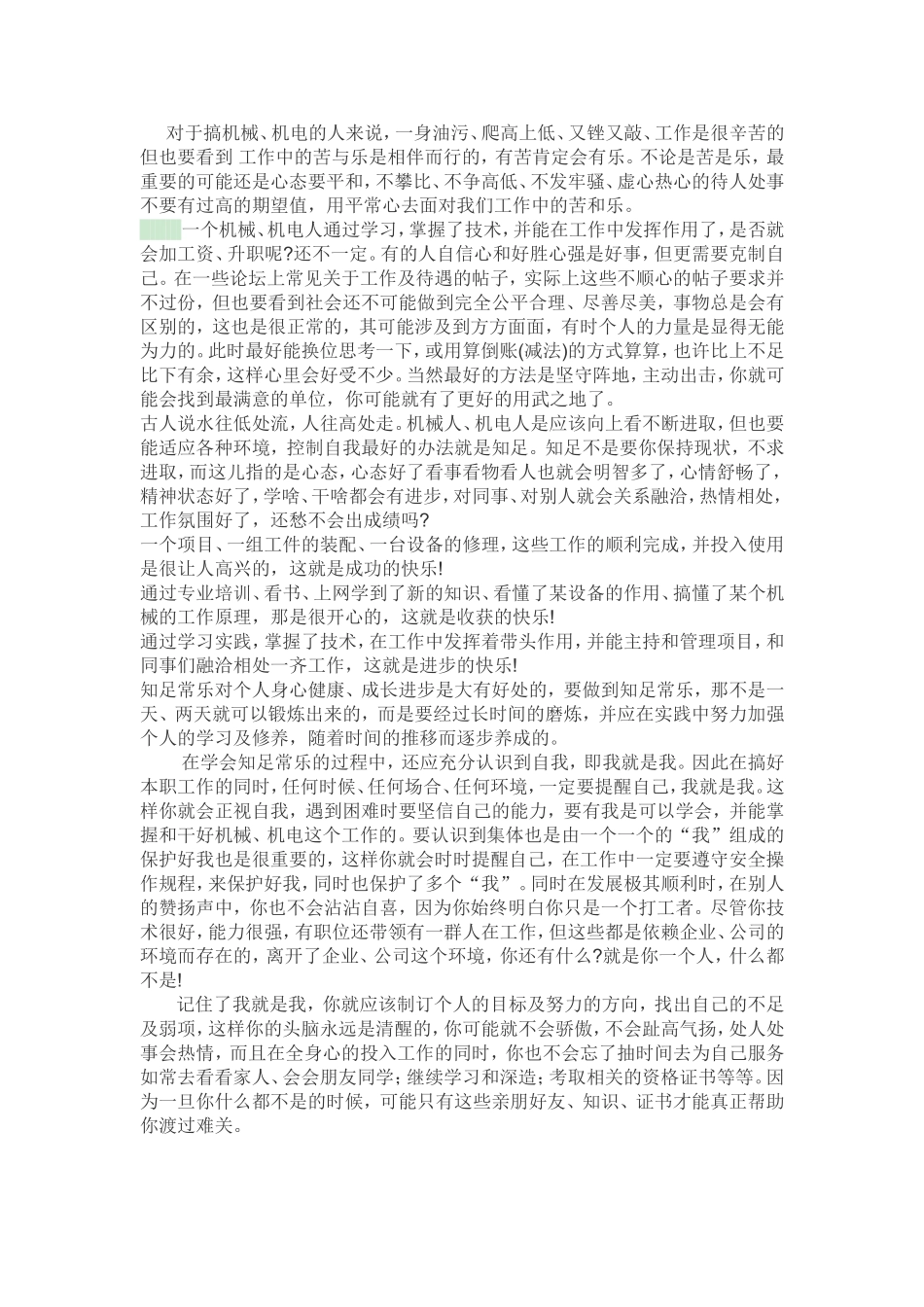 7.学会知足常乐 充分认识自我.doc_第1页