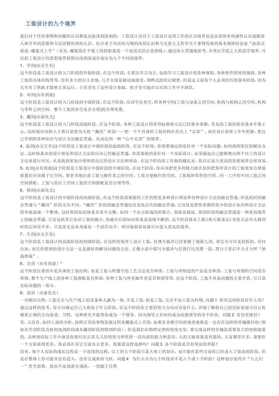 17.工装设计的九个境界 (2).doc_第1页