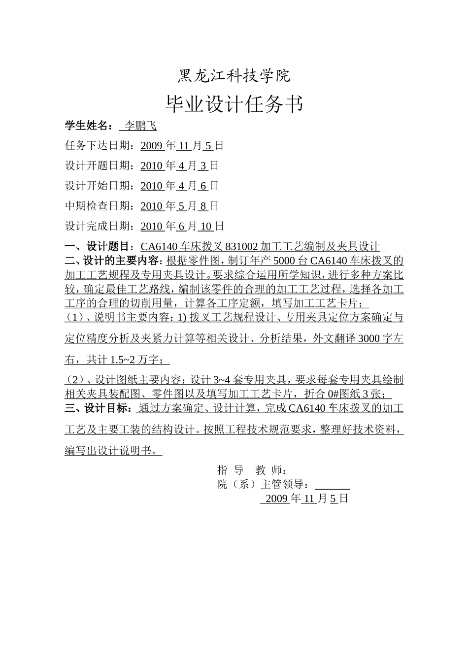 毕业设计任务书 (2).doc_第1页