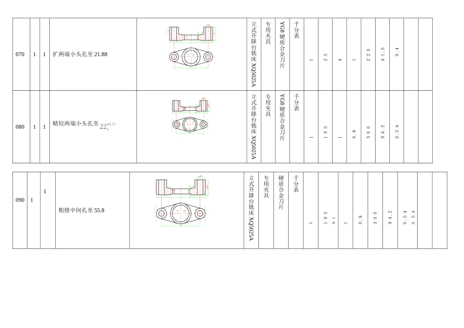 工艺过程卡、工序卡3 (2).doc_第2页