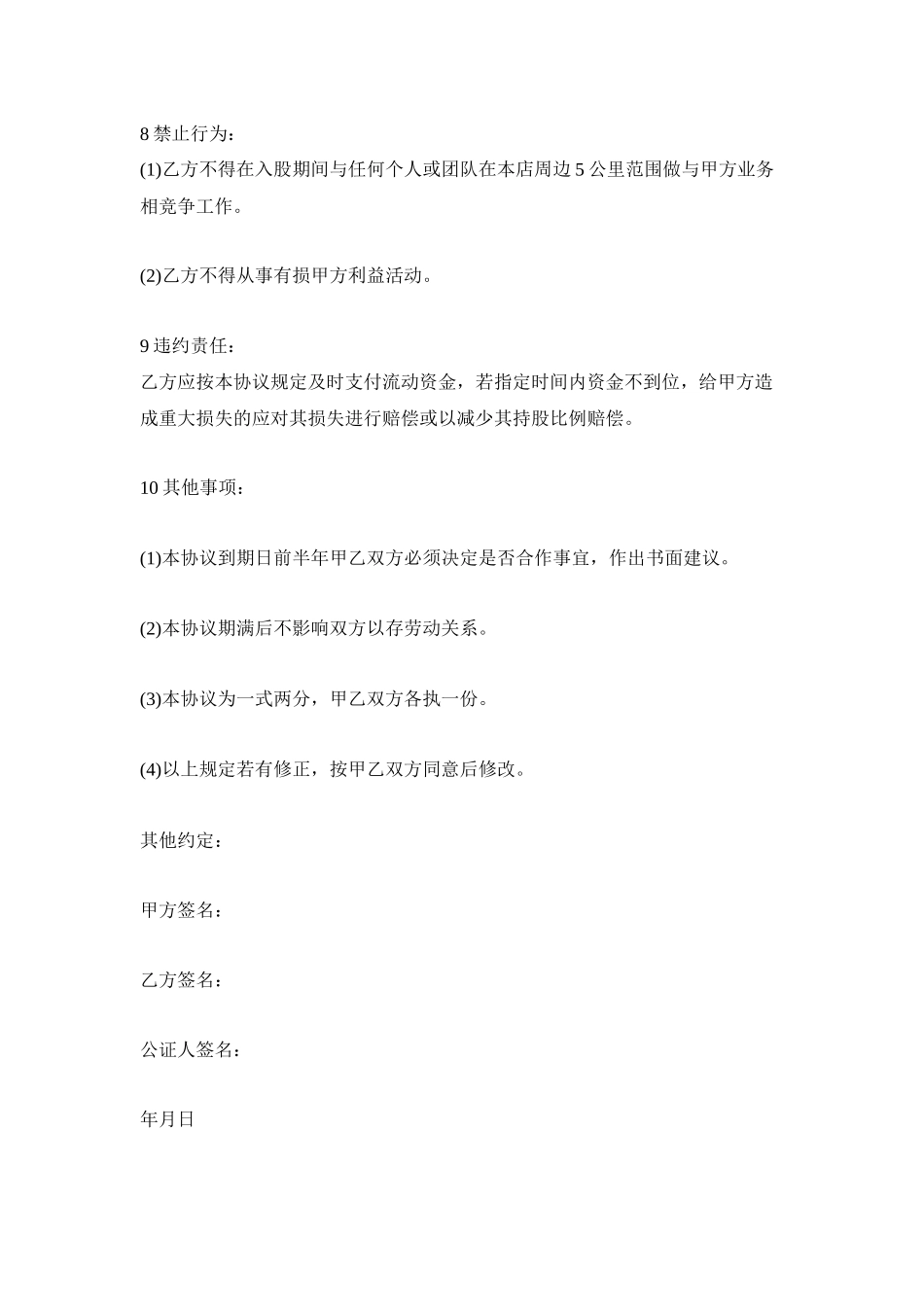 入股协议书范本（3页）.docx_第3页