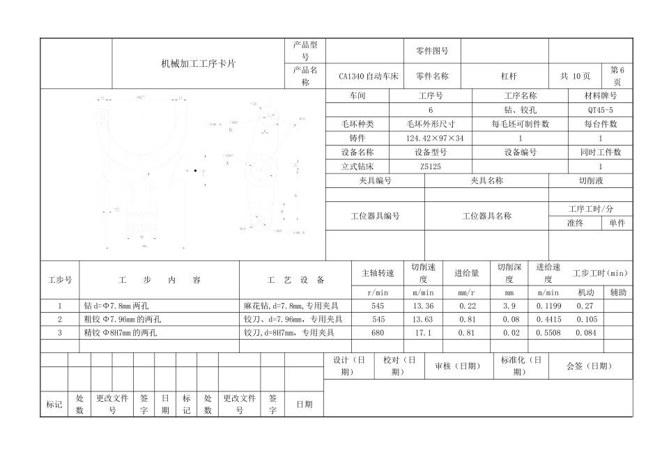 机械加工工序卡片6 (2).doc_第1页