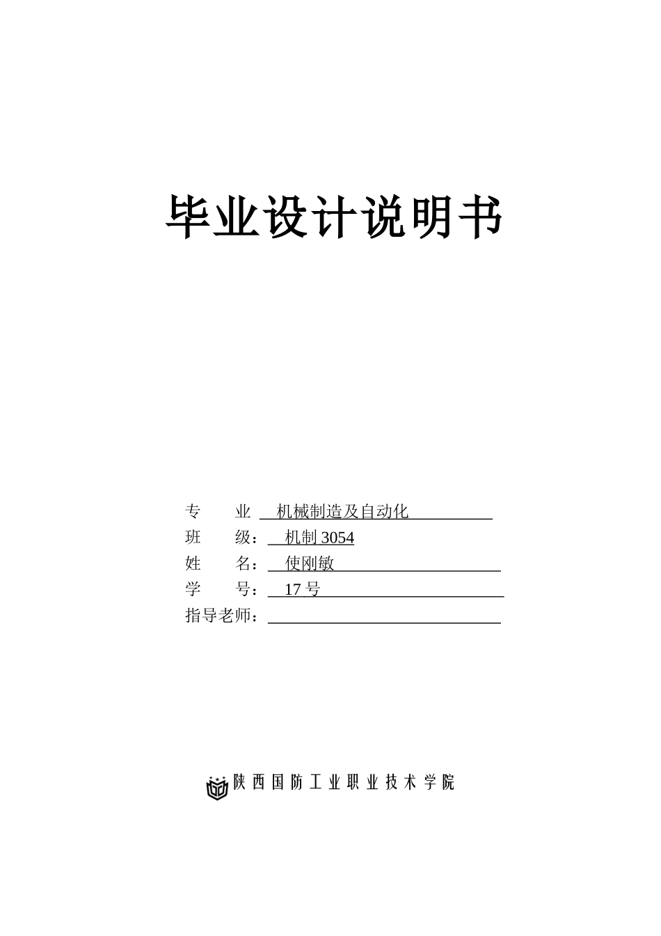 说明书机54-17使刚敏00 (2).doc_第1页