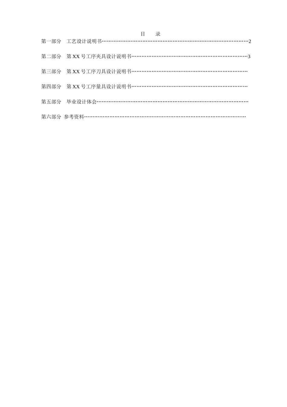 说明书机54-17使刚敏00 (2).doc_第2页