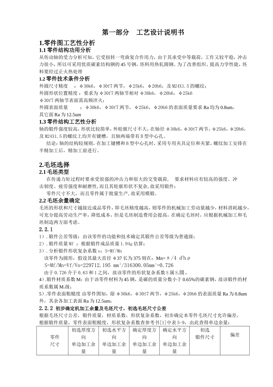 说明书机54-17使刚敏00 (2).doc_第3页