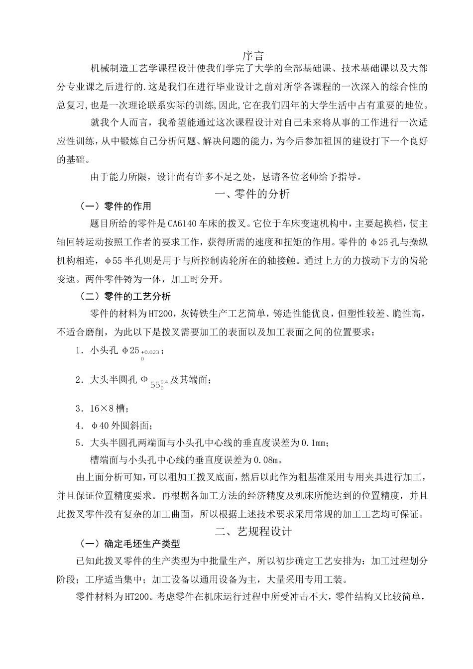 修改好的说明书 (2).doc_第1页