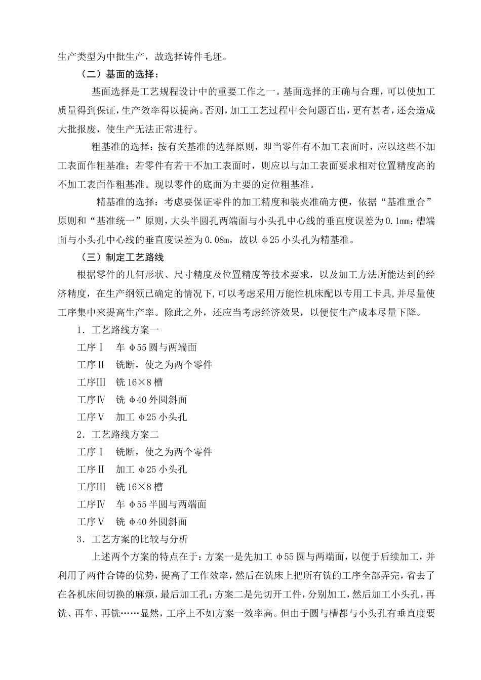 修改好的说明书 (2).doc_第2页