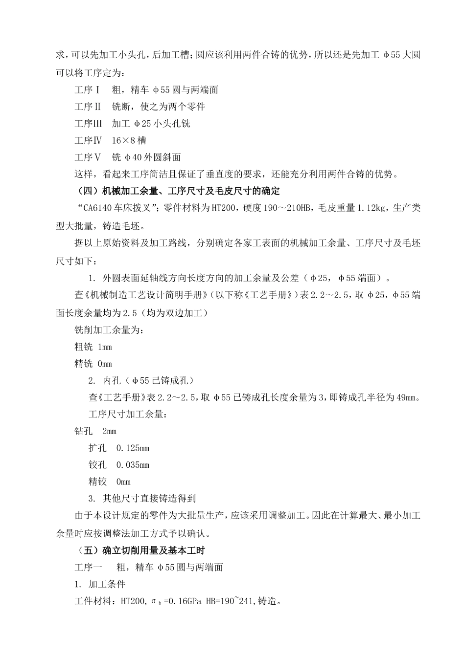 修改好的说明书 (2).doc_第3页