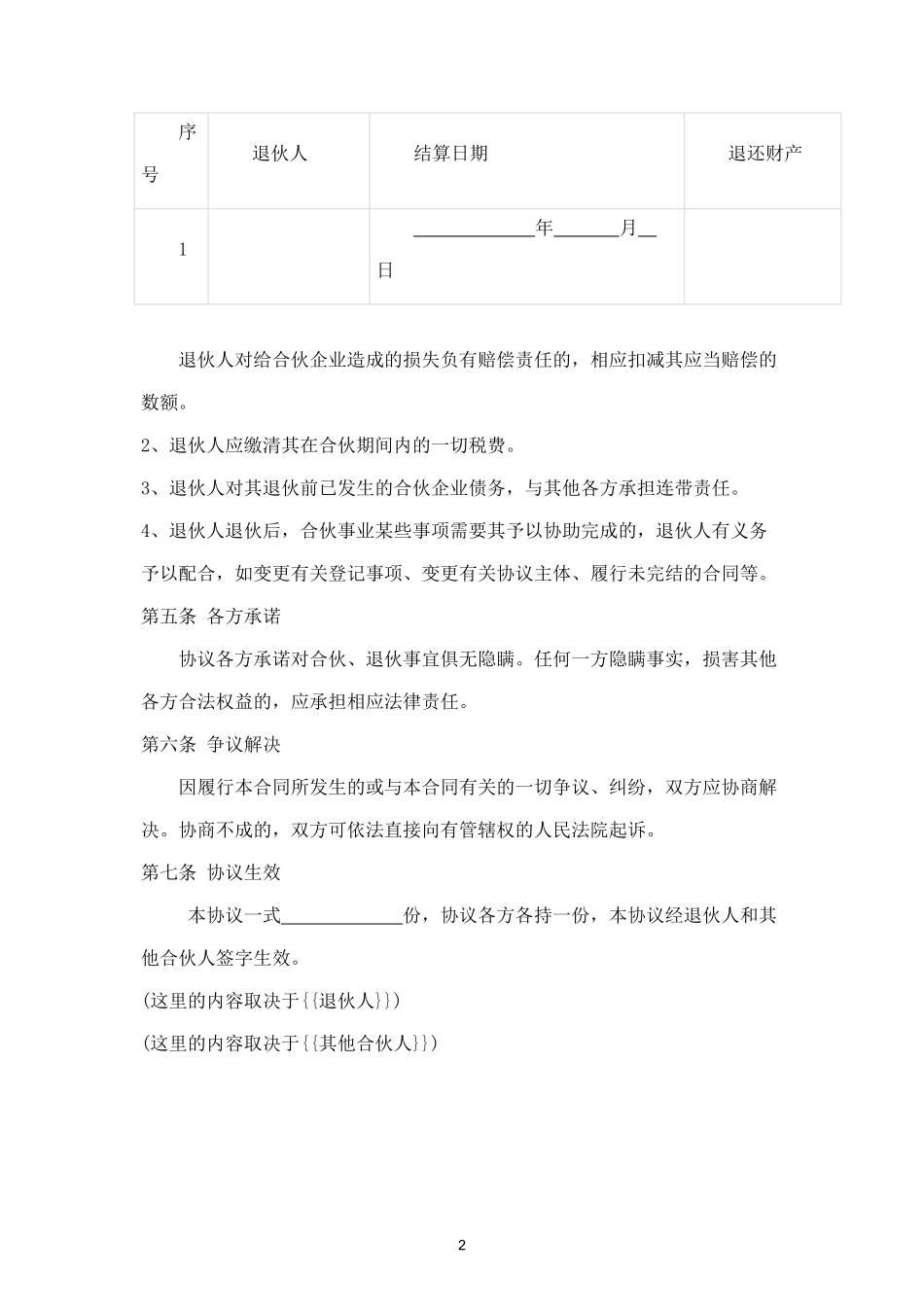 退伙协议-.docx_第2页