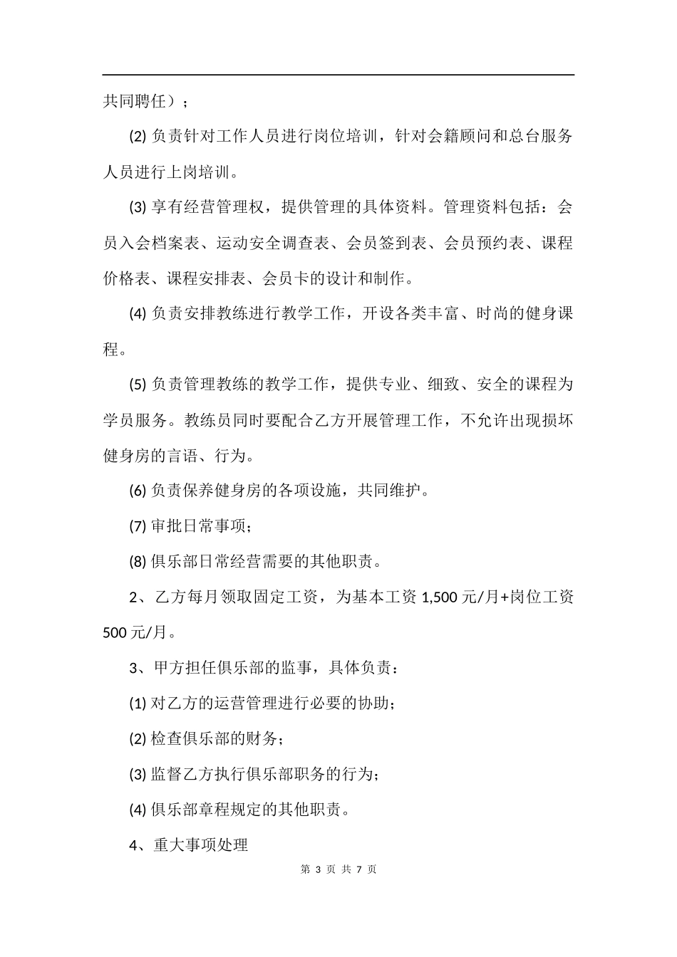 健身俱乐部合作合伙协议.docx_第3页